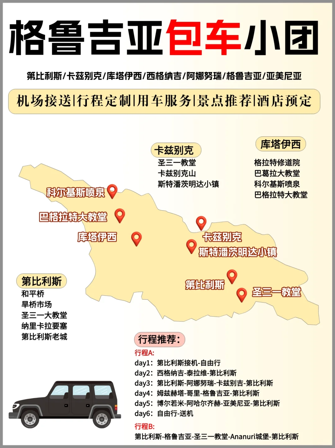 一篇搞懂去格鲁吉亚旅游|为什么选择包车？