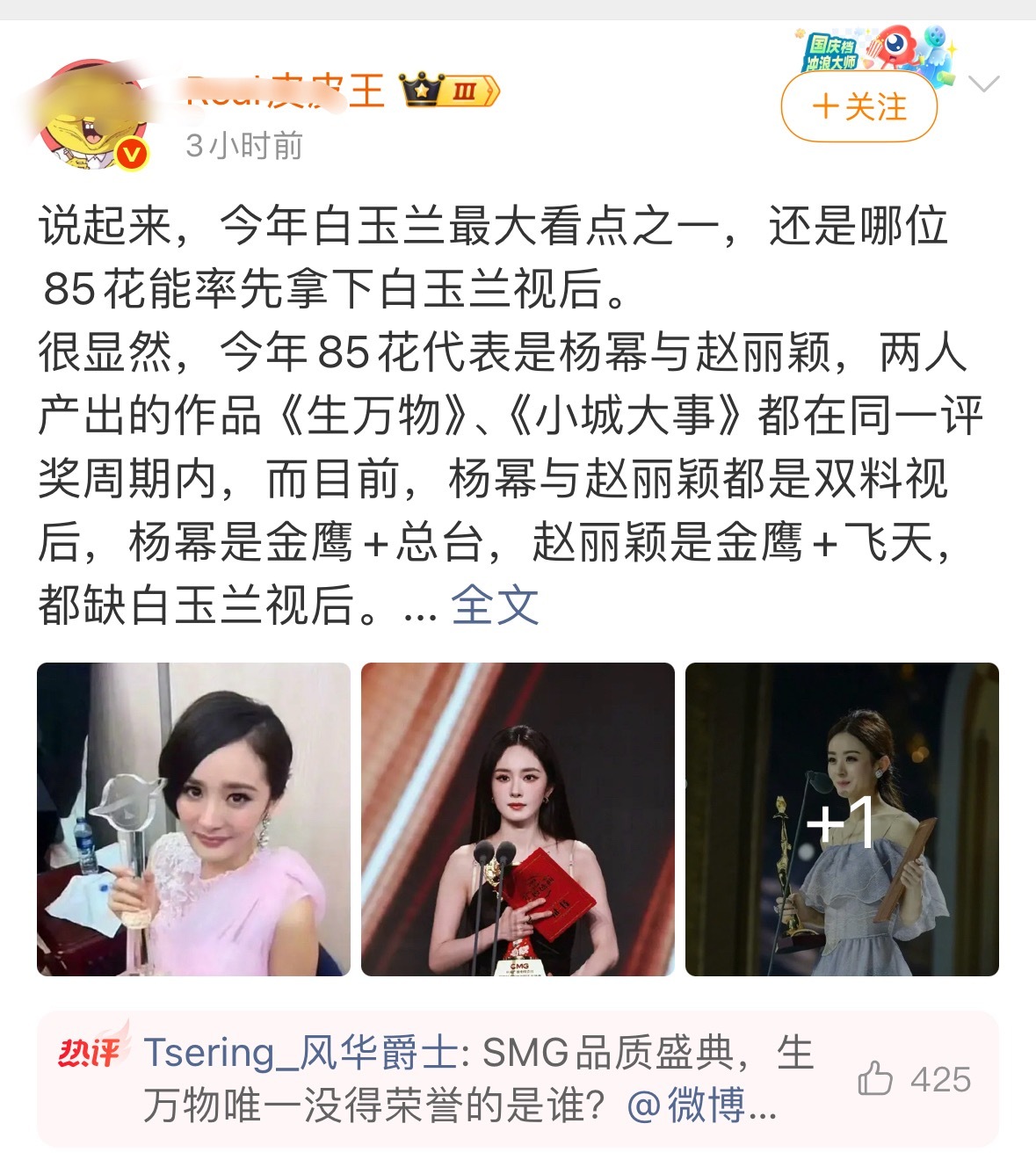 批皮王又来了…幂给你喜糖是让你发她红稿的不是让你绑丽赚kpi的… 