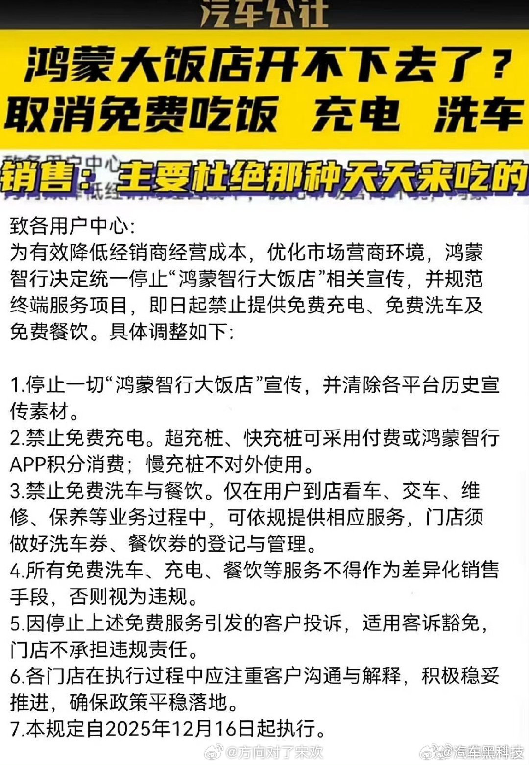 你会经常薅4s店羊毛吗近期“鸿蒙智行叫停免费餐饮、充电”与“比亚迪车主一年进店吃