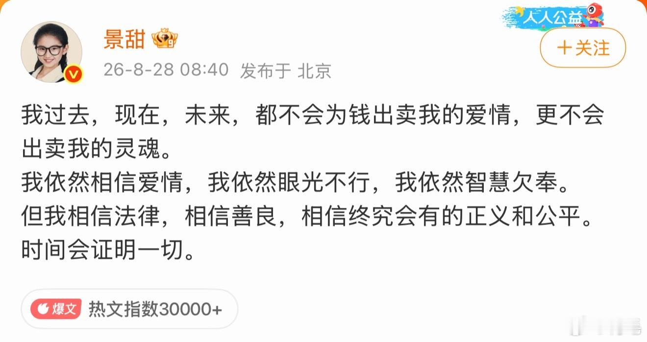 景甜回应 被孙割闹成这样了，景甜居然只是一个我认为相对保守的回应。证明她自己手上