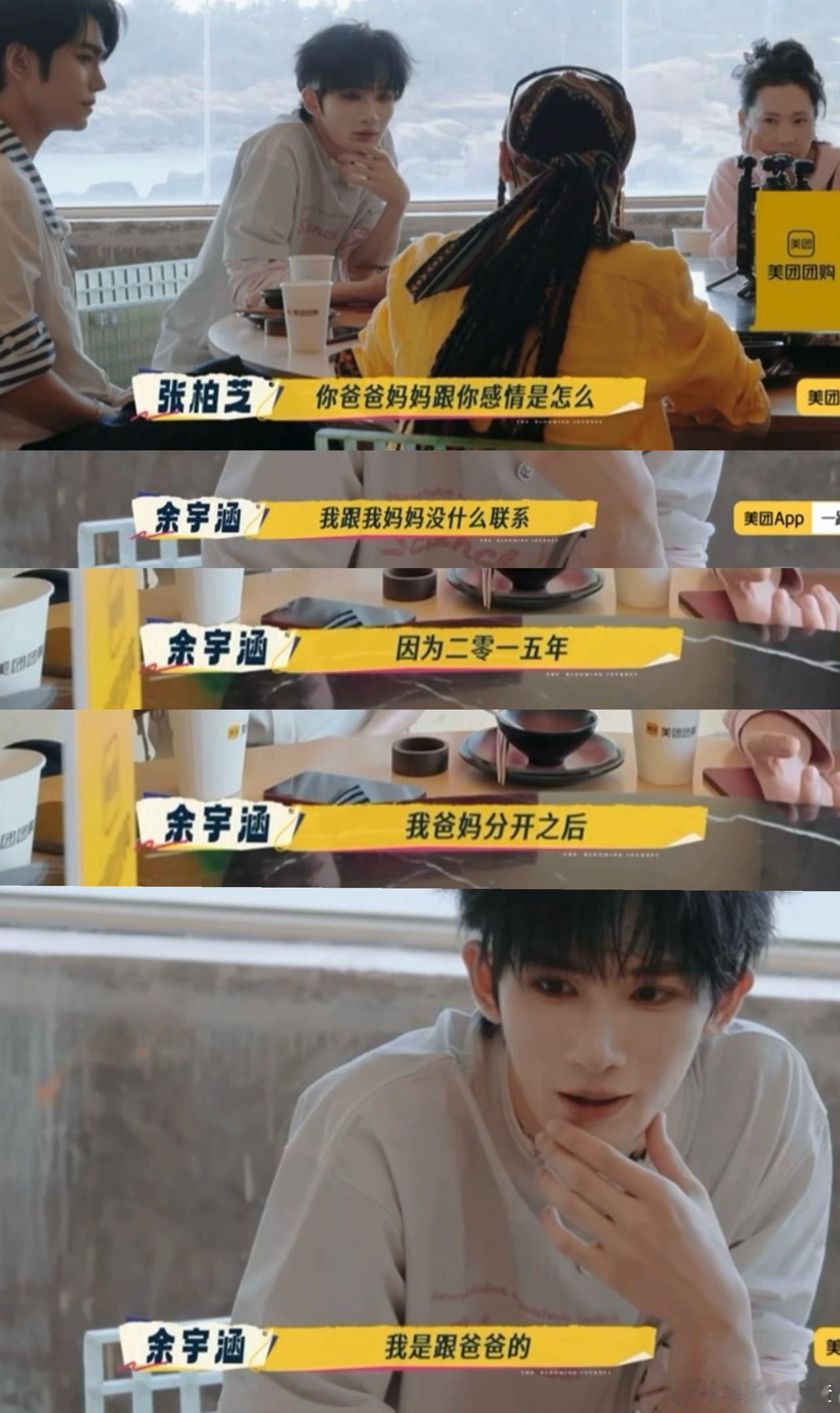 余宇涵首谈父母离异 谈及父母离异后的日子，他说得轻：“跟着爸爸，妈妈过年见。小时