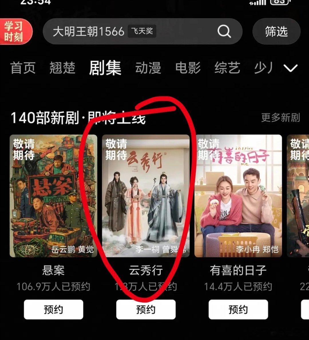 李一桐、曾舜晞、邓为《云秀行》真的要来了优酷已放古装第一位 这是要接档翘楚吧