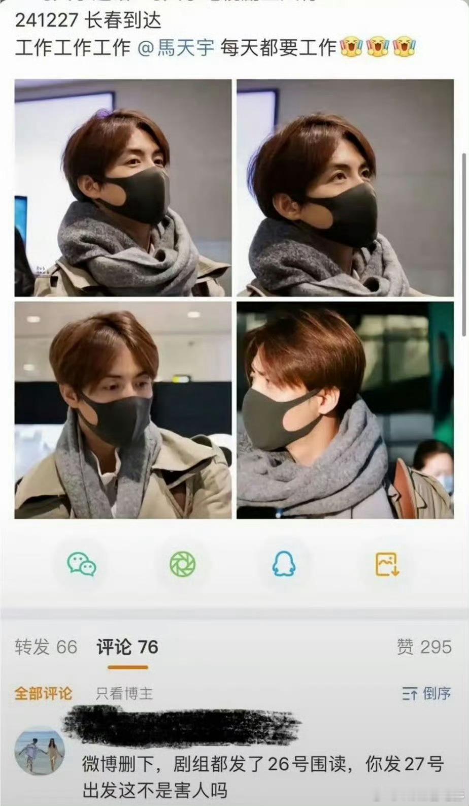 马天宇站姐兢兢业业出图，然后结结实实地锤了自家爱豆耍大牌迟到，真粉丝出现劝删微博