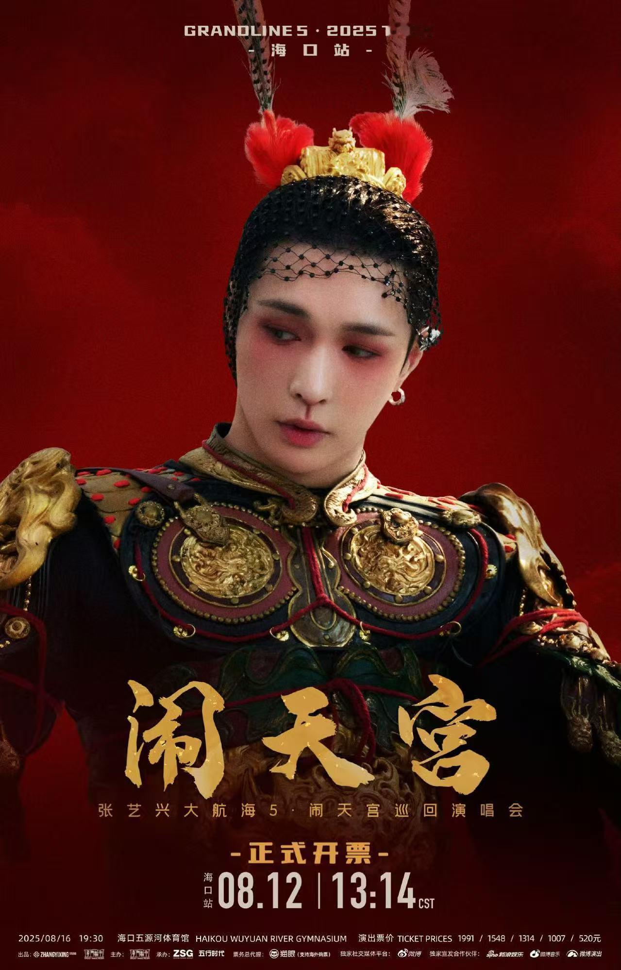 张艺兴海口站开票张艺兴海口演唱会开票张艺兴海口演唱会开票，哇，，行 ​​​