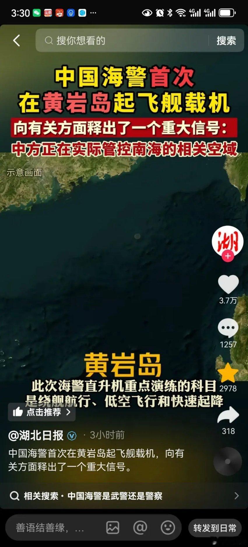 1月1日，央视新闻网公布了海警在黄岩岛首次起降舰载直升机，并且进行了绕舰飞行，空