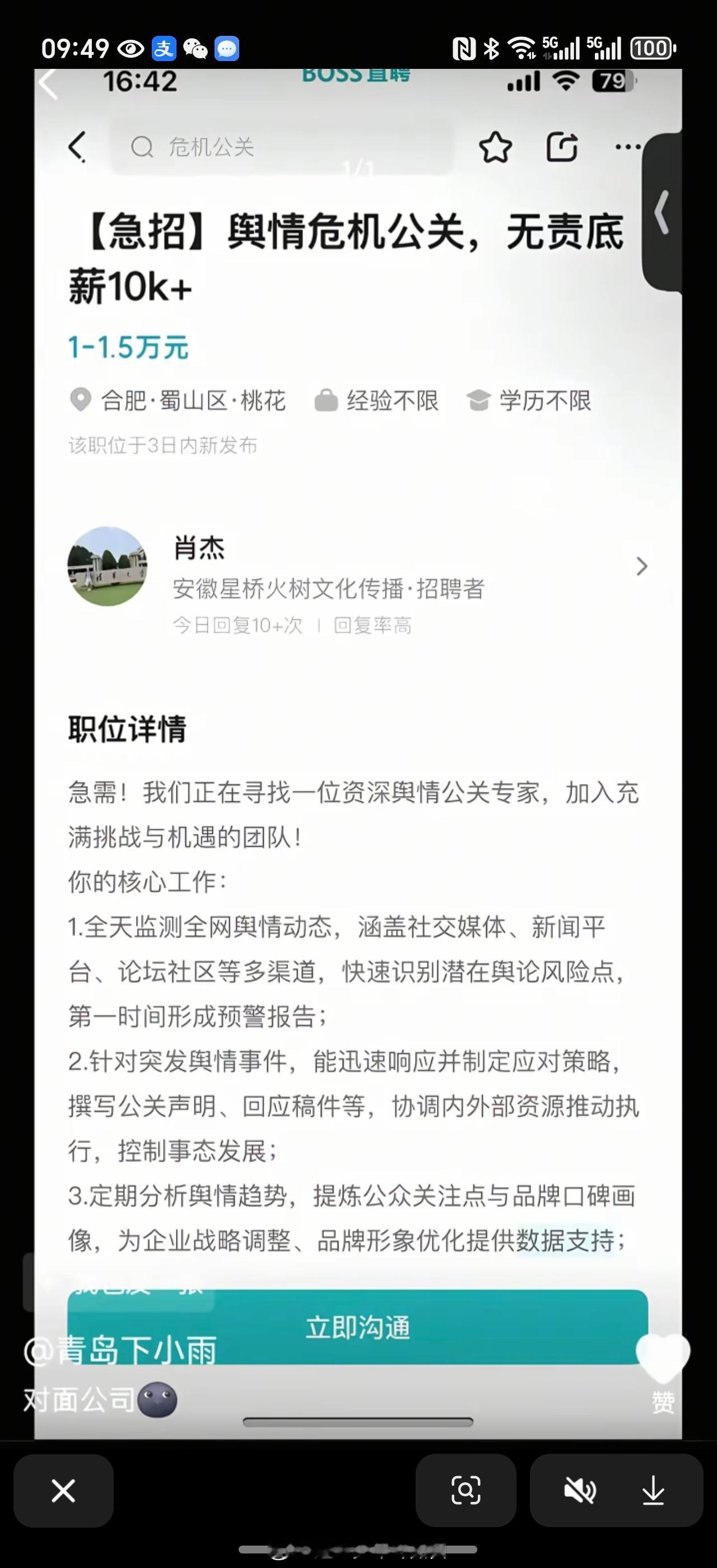 旺仔小乔公司星桥正在紧急招聘危机公关…一个面具演唱会让自己好好的网红之路走不下去