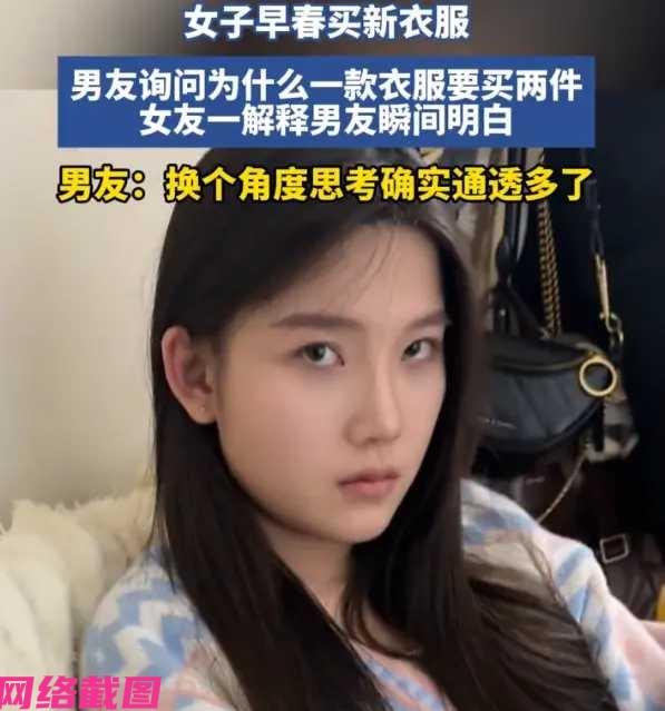 有女子在早春期，买了两件版型一模一样的衣服但颜色有别，这让男友看到后不解。

于