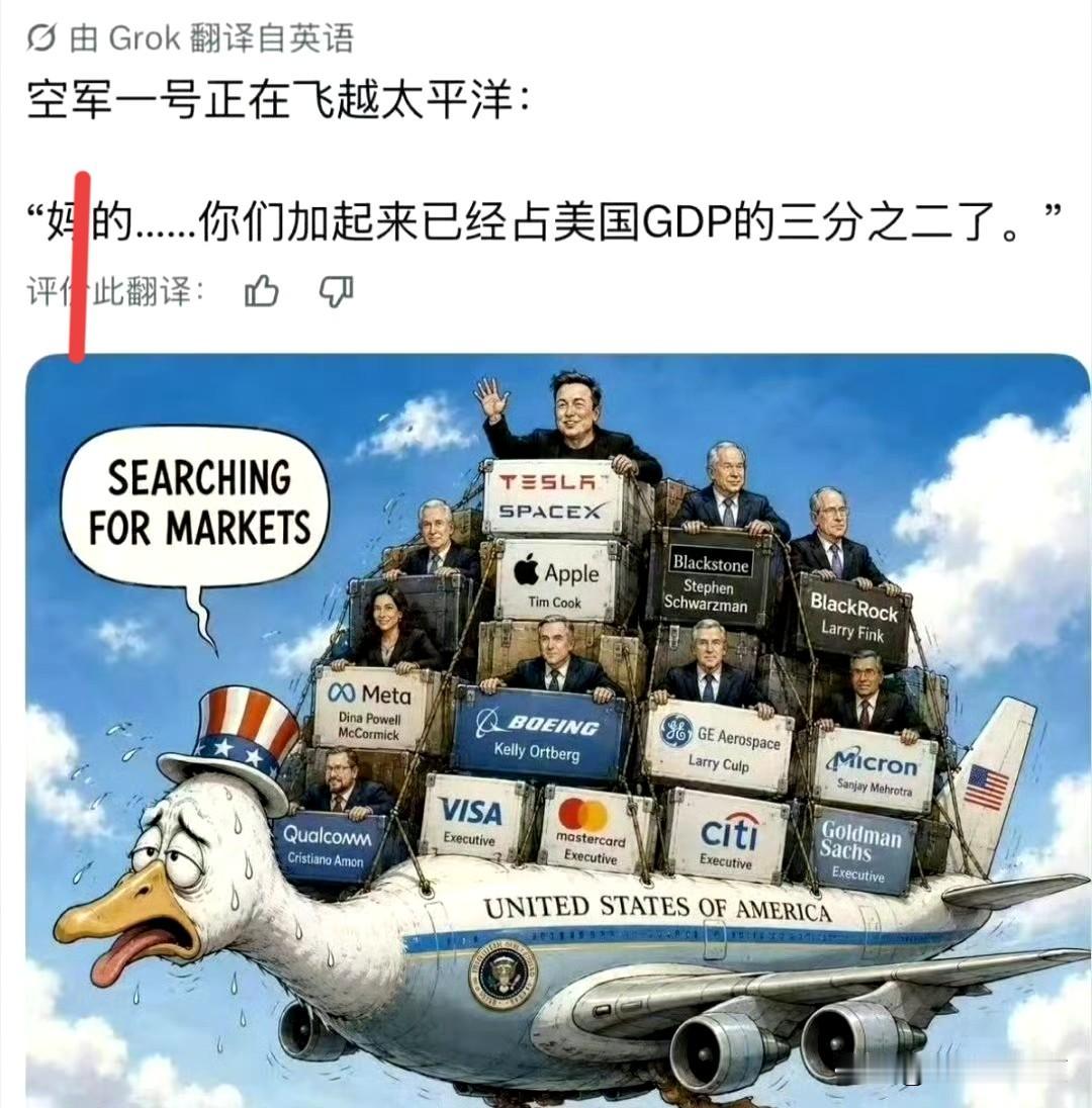 据说，今天的空军一号装了美国2/3的GDP！