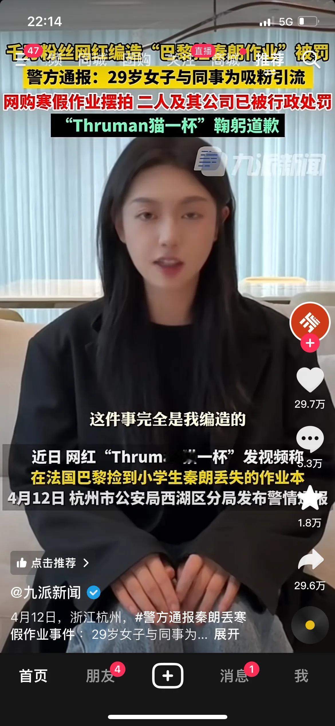 曾轰动一时的“在巴黎拾到小学生秦朗故意丢弃的寒假作业本”事件被证实为网红徐某与所