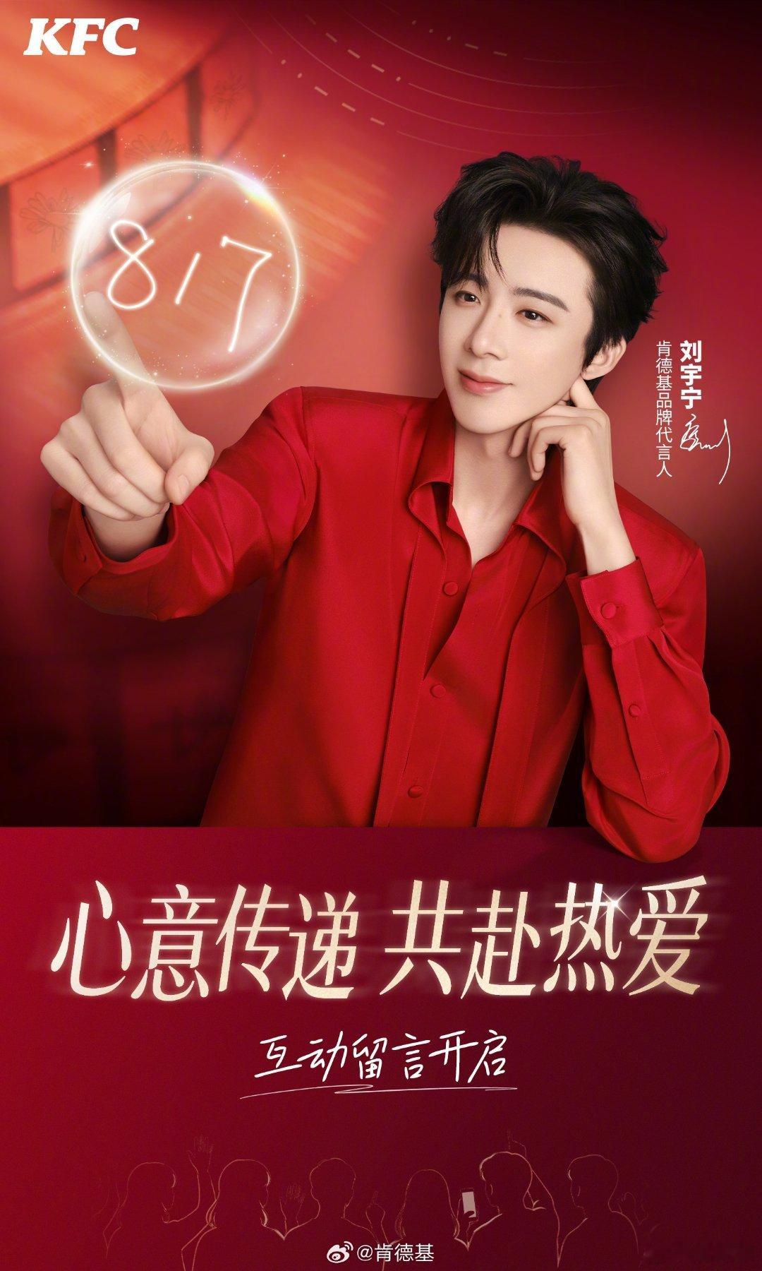 刘宇宁开始推理吧 | 刘宇宁肯德基品牌代言人 | 摩登兄弟 ✨来肯德基与宁传递心