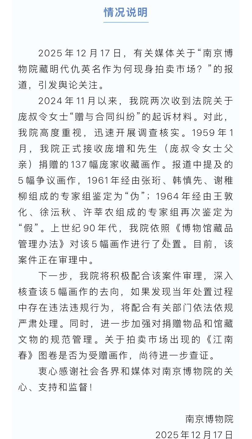 南京博物院清晰展示《江南春》处置的方法，难道它也是受害者？

12月17日，南京