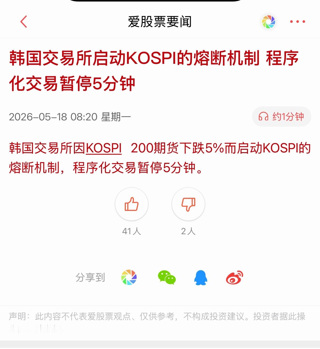 【油渣子了】又咋子了，韩国动不动熔断，不是向上就向下，今天看来是向下。那么A股多