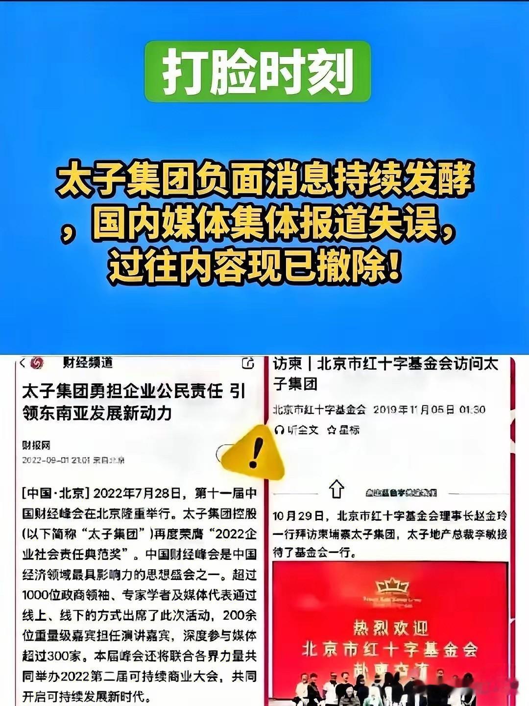 如果太子集团没出事，估计这几天又要被各路媒体疯转。

太子集团：龙头慈善企业还是