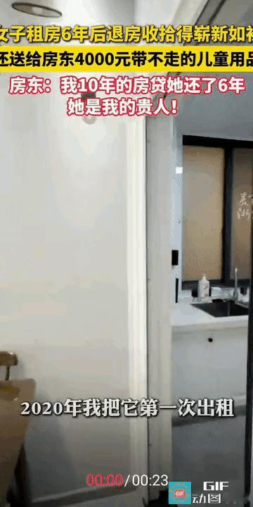 浙江金华，一房东将自家房子租给一女子六年多，她退租后，房东去收房时，眼前一亮——