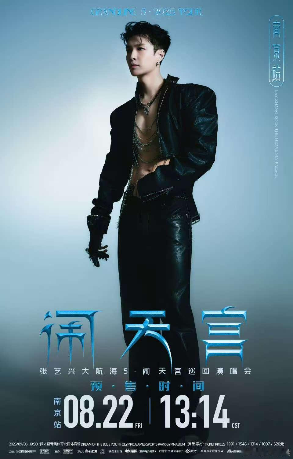 张艺兴南京演唱会预售时间张艺兴有关金陵的航海记忆张艺兴南京演唱会预售时间，期待，