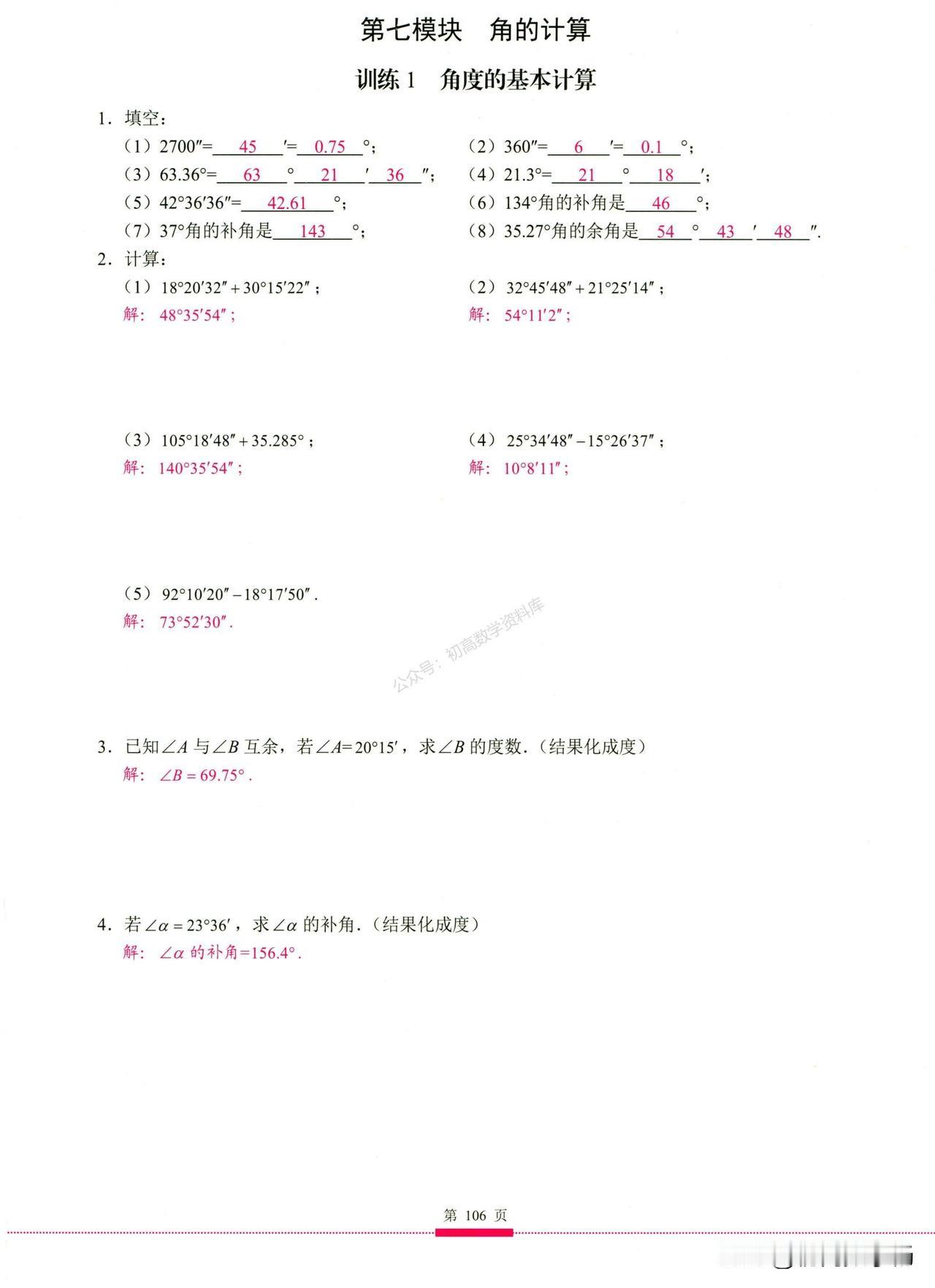 初一数学期末复习——角度相关计算汇编
1、单角平分线
2、双角平分线
3、折叠角