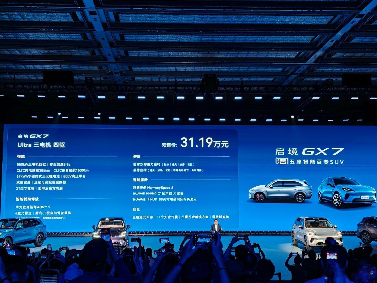 启境GX7预售价24.99万起，说实话起步L3架构，四激光，这个预售已经拉的比较