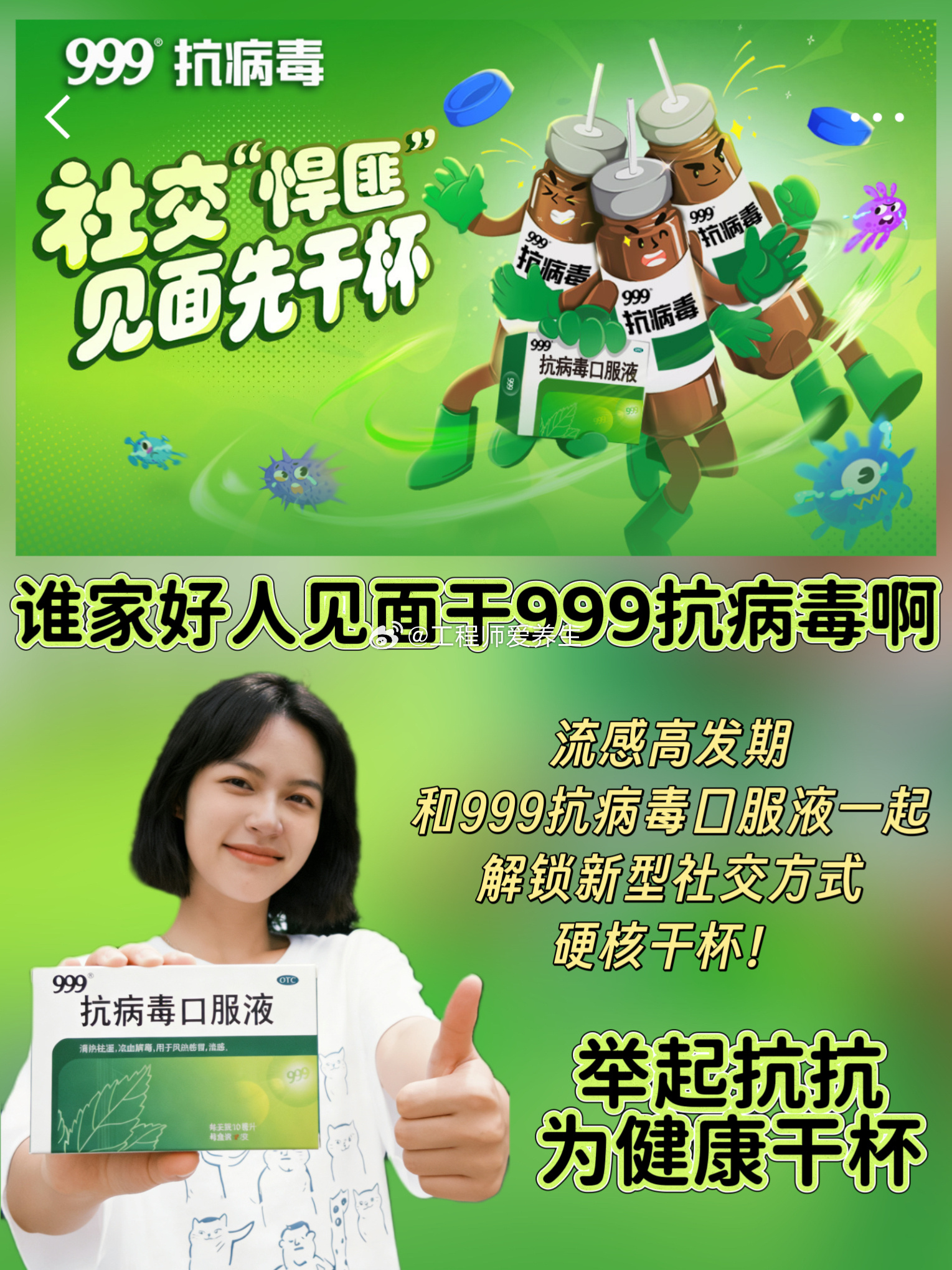 谁家好人见面干999抗病毒啊  流感高发期，我和朋友的硬核社交变成了：举起“抗抗