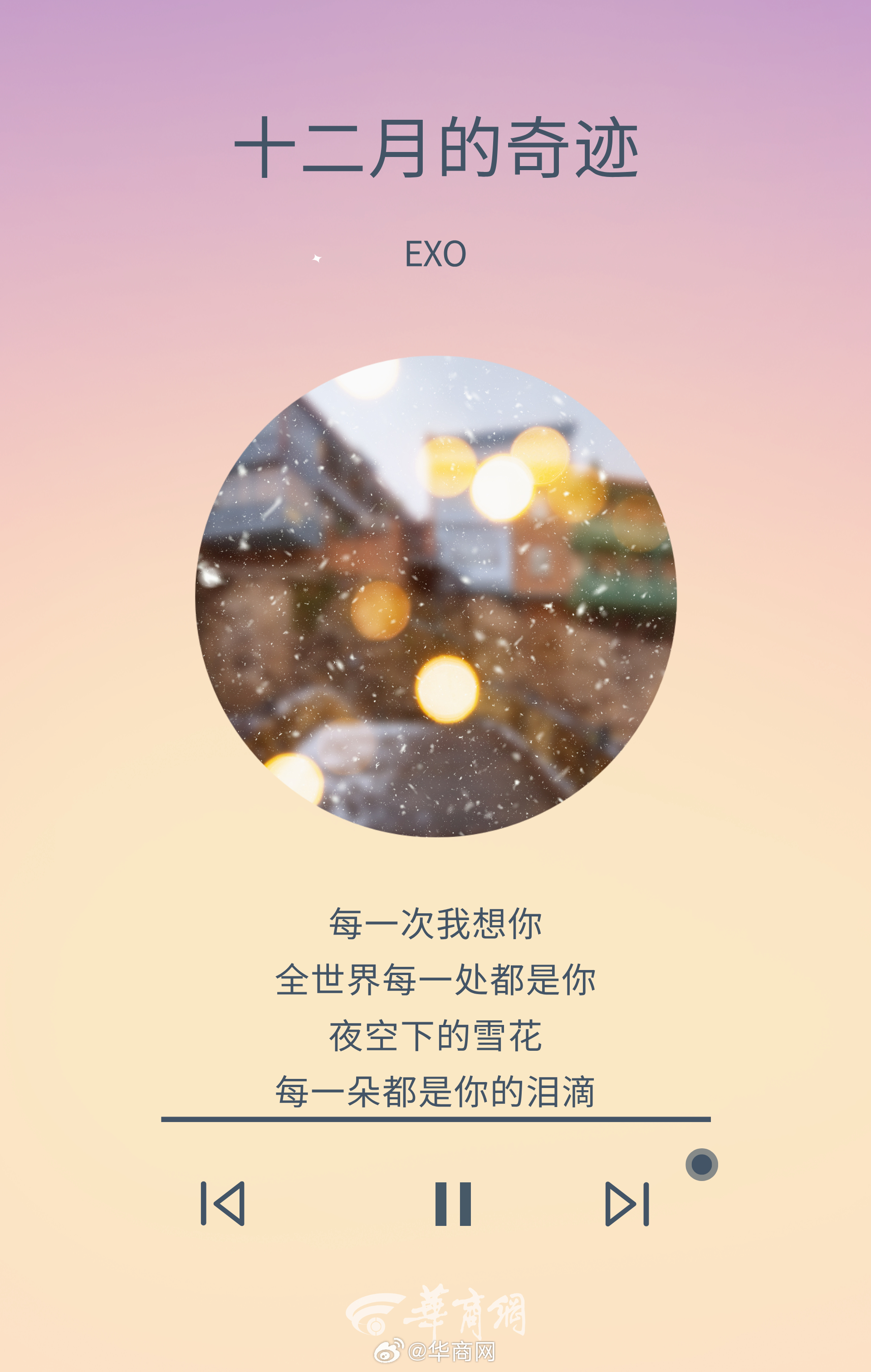 #三秦晨钟# “每一次我想你，全世界每一处都是你，夜空下的雪花，每一朵都是你的泪