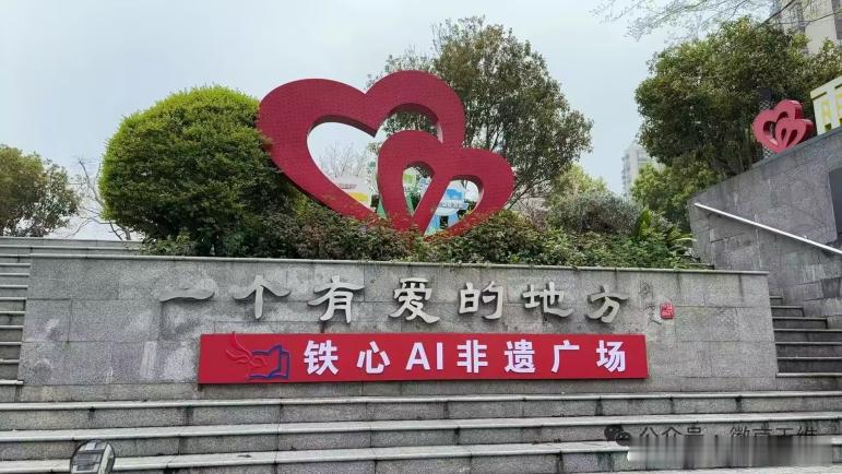 以AI为非遗注能   让文脉生生不息2026年谷雨时节，雨花台区铁心桥街道新河市