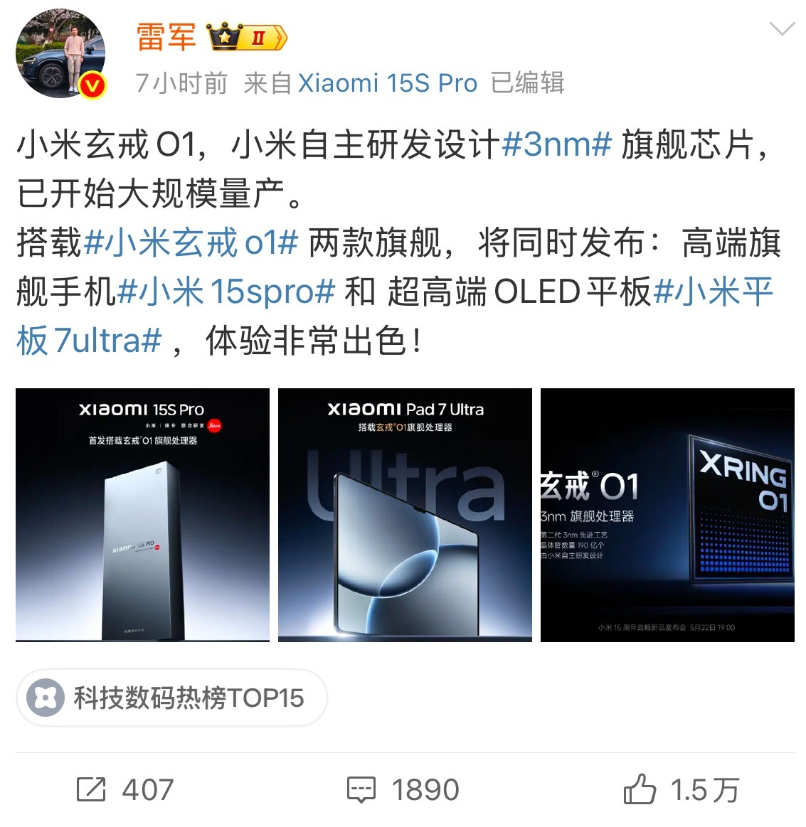 中国科技创新产业发展从不针对谁国产芯片又双叒放大招了，小米玄戒 O1 这次直接杀