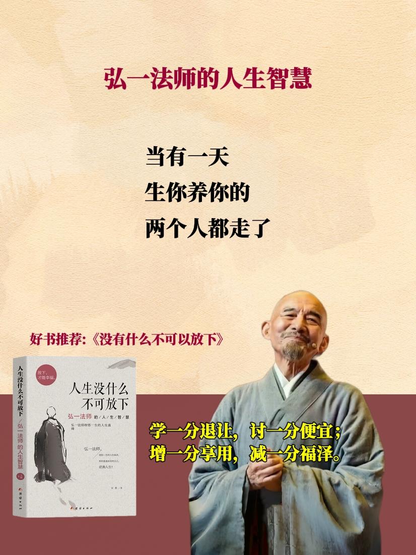 书单 弘一法师的人生智慧 禅语人生 好书分享 修心修行