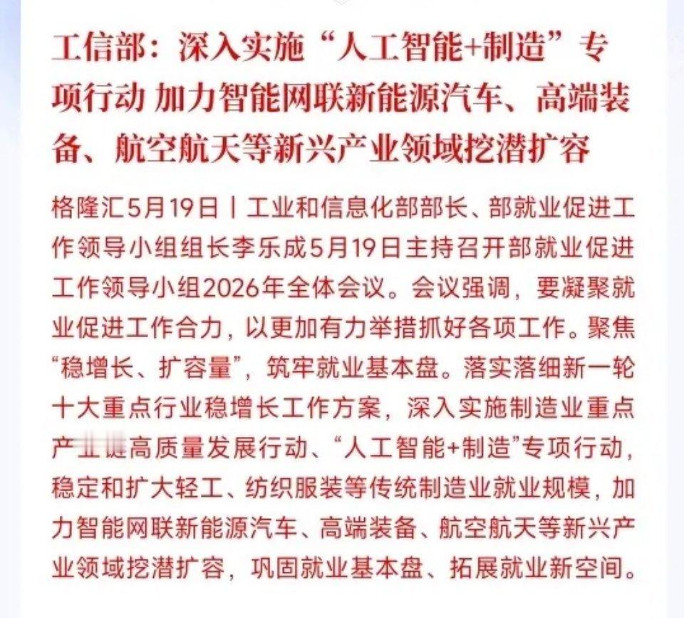 A股刚刚收盘，人工智能概念就迎来政策性利好，明天稳了村里发话了，接下来重点扶持传