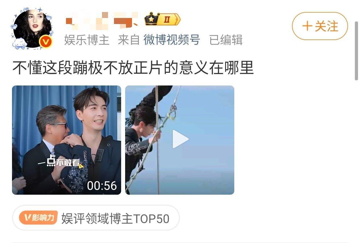 其实都没懂，没人能懂蹦极这里完全符合综艺的主旨的。 