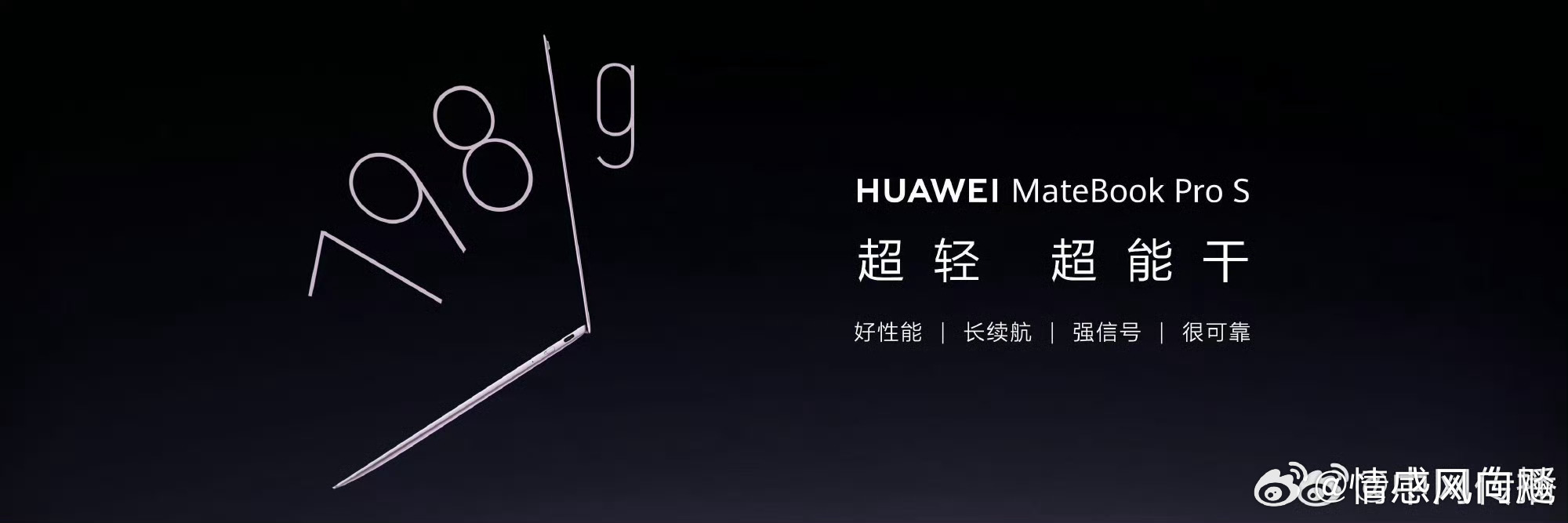 全球最轻14英寸电脑来了华为MateBook Pro S也太好看了吧！不仅只有7