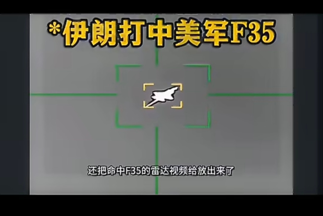 美军F35疑被伊朗击中后紧急降落美媒报道称“F-35战机疑似被伊朗火力击中后紧急