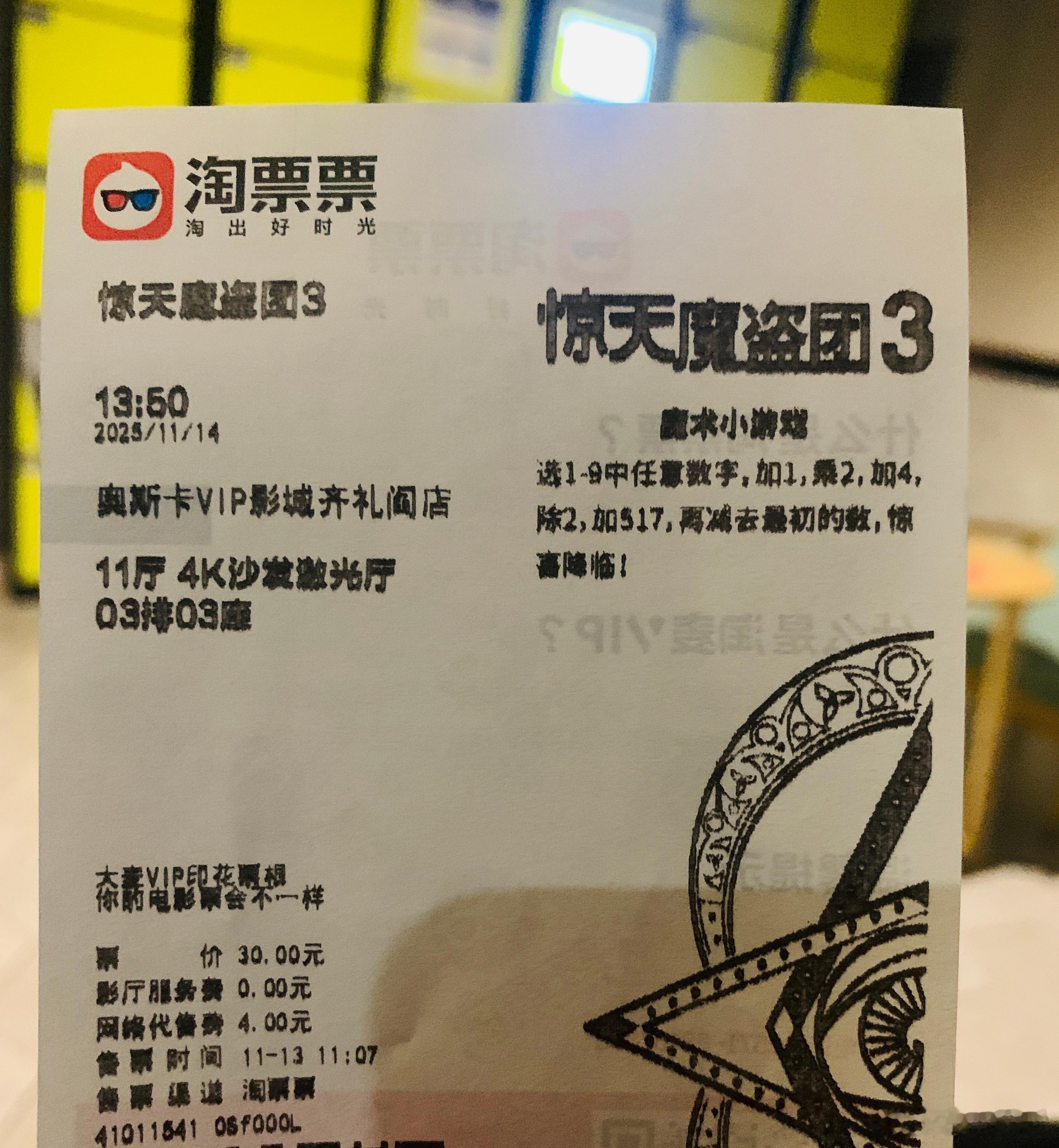 《惊天魔盗团3》两点密钥才生效，却卖出了1:50的票！