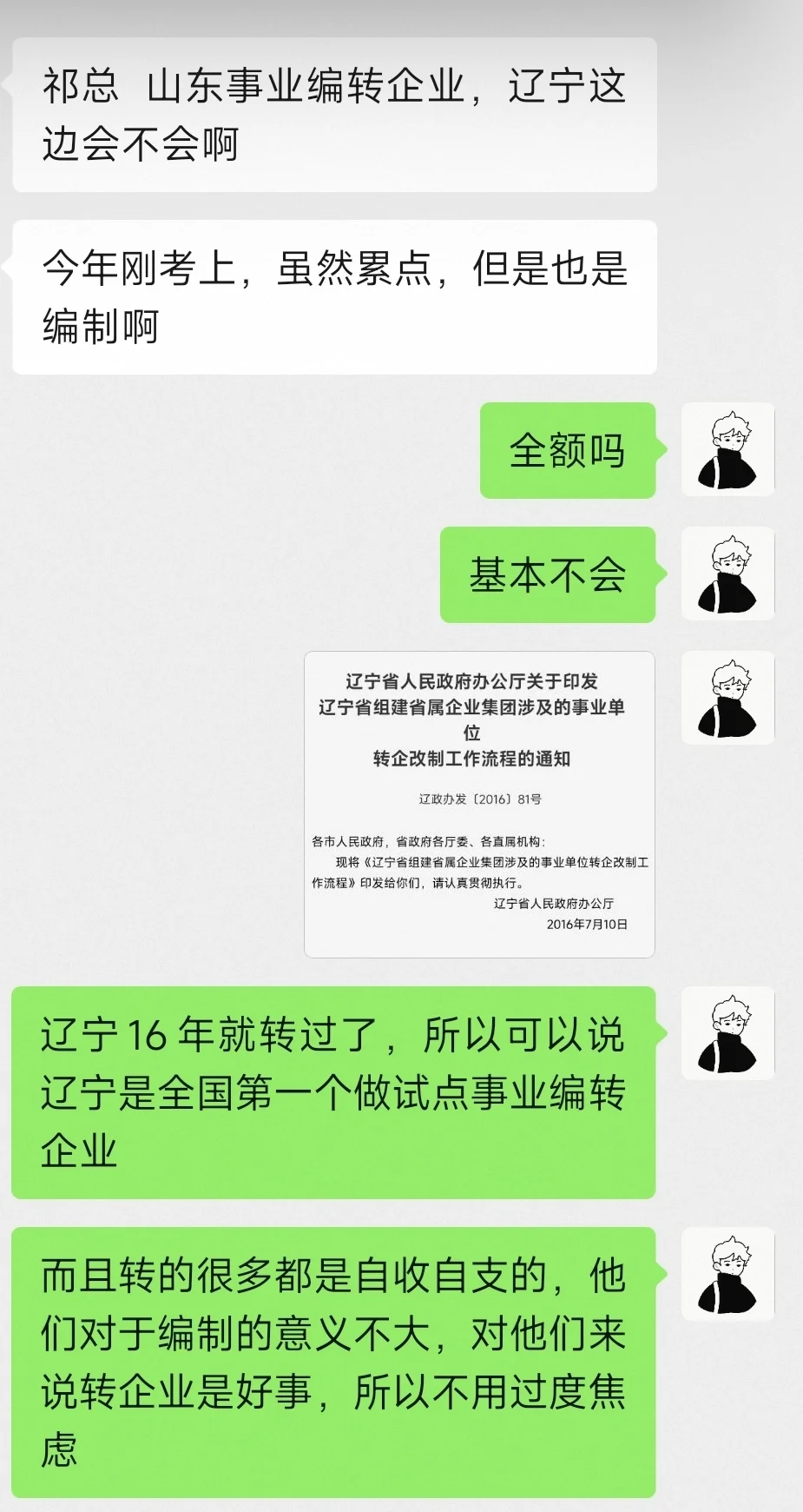 辽宁事业编转企❓不稳定了❓