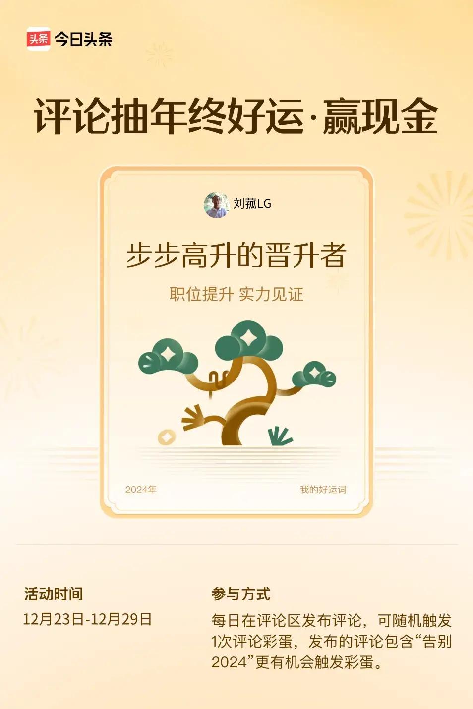 职位提升，实力见证。 ”😄快来试试你的手气吧！