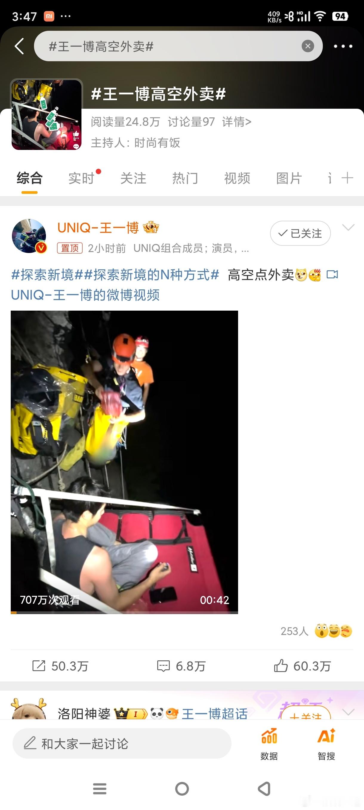 杜华和保险公司看到是什么想法啊！哈哈哈，王一博太勇了#王一博高空外卖# ​​​