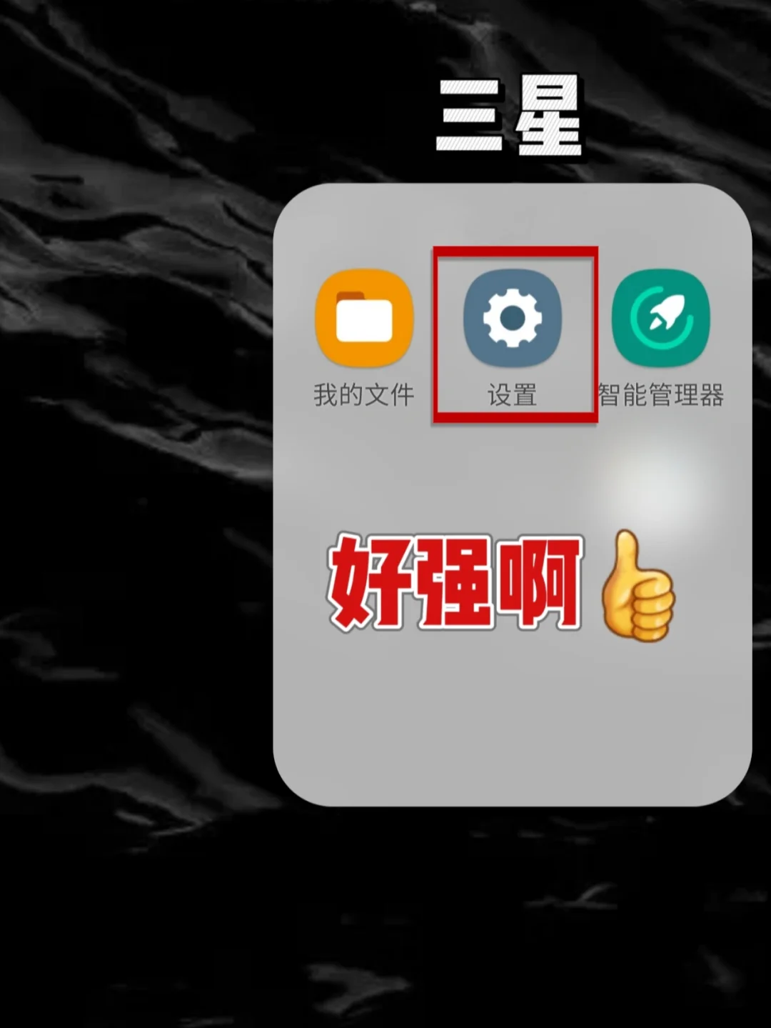 三星手机这3个功能太强了❗我要告诉所有人