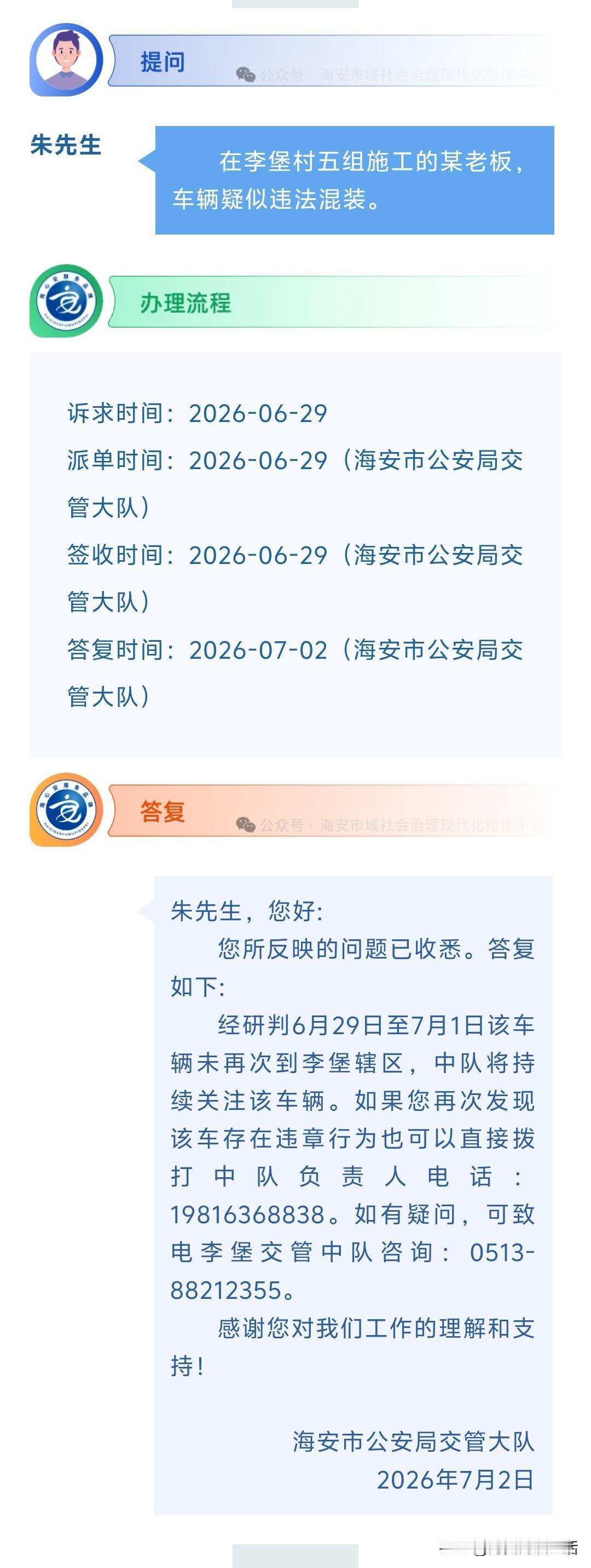 海安网友反映:  在李堡村五组施工的某老板，车辆疑似违法混装。