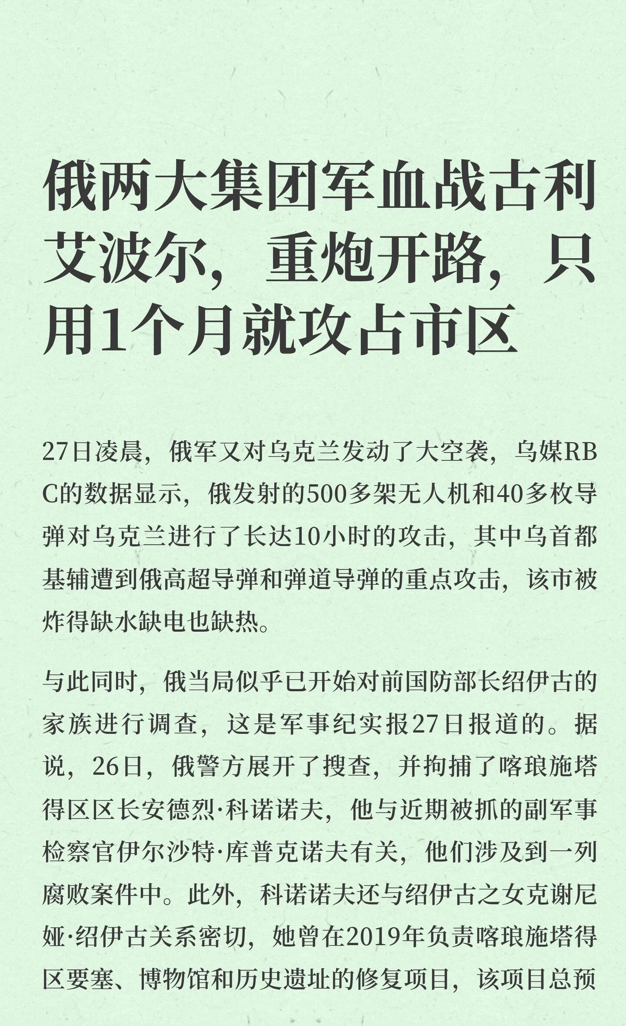 俄两大集团军血战古利艾波尔，1个月就拿下