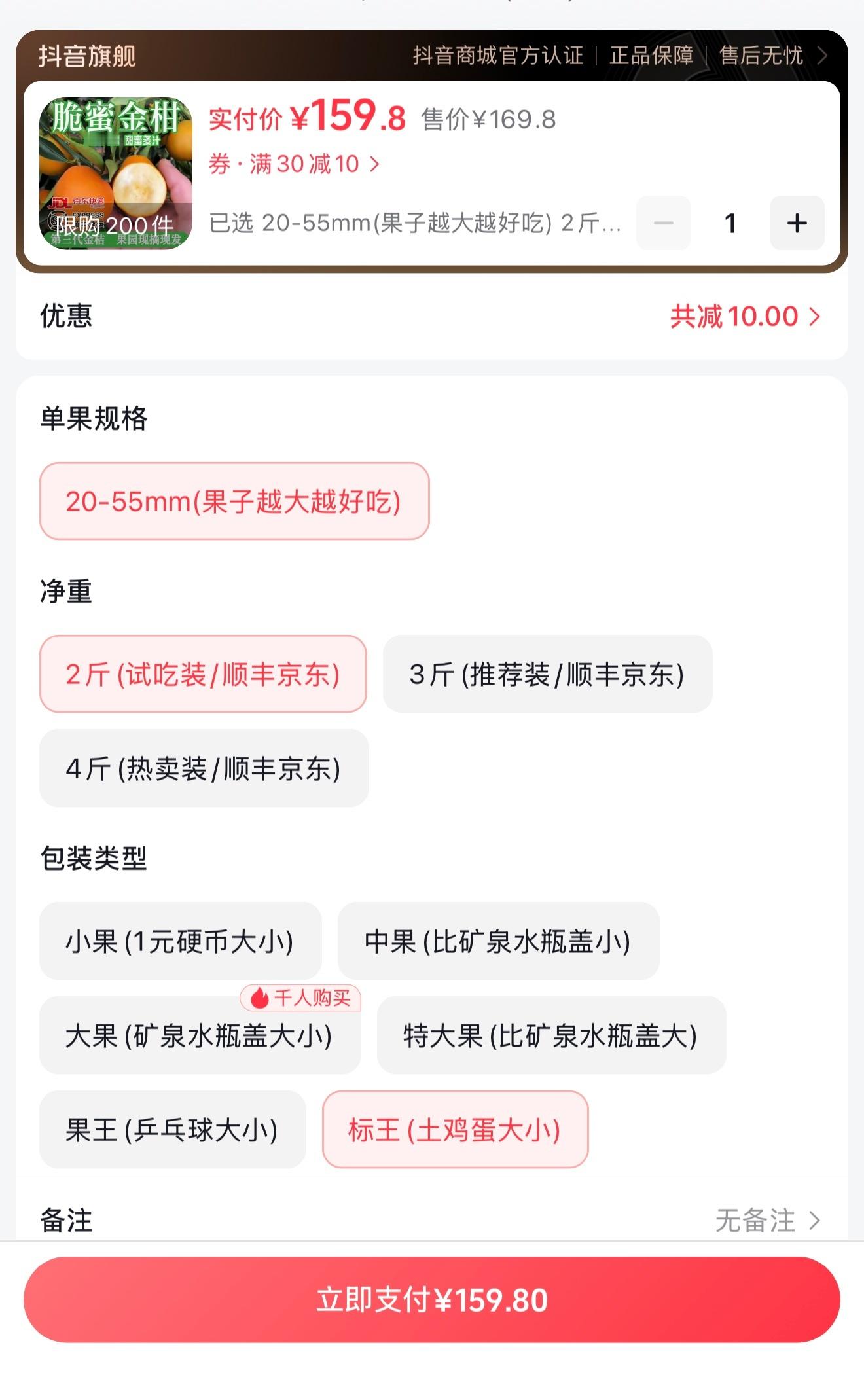 刷到的，尼玛2斤金桔160