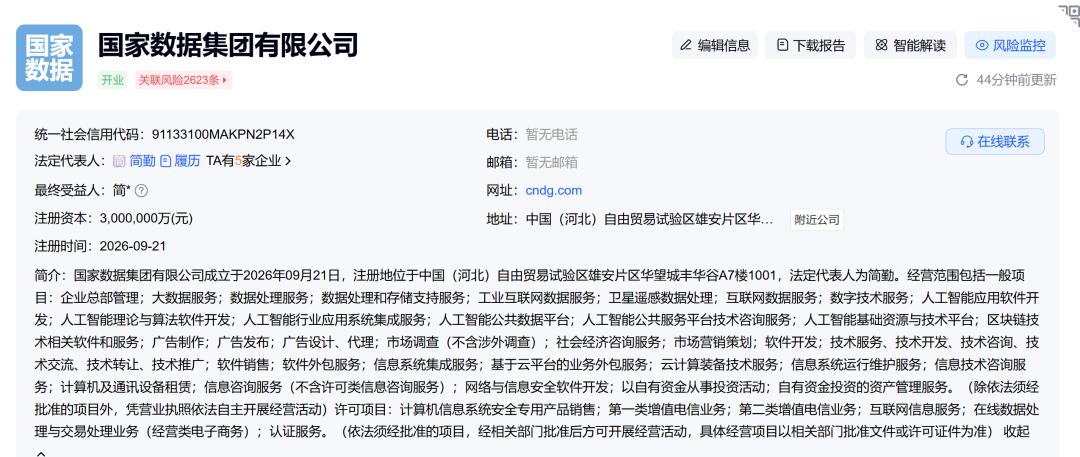 【国家数据集团300亿股权版图揭晓：国资委坐镇，三大运营商各掏45亿】 

10