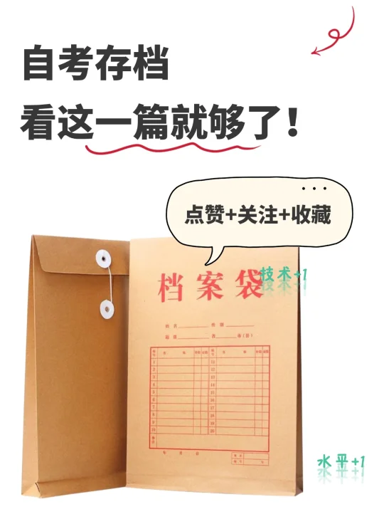 自考存档，看这一篇就够了！