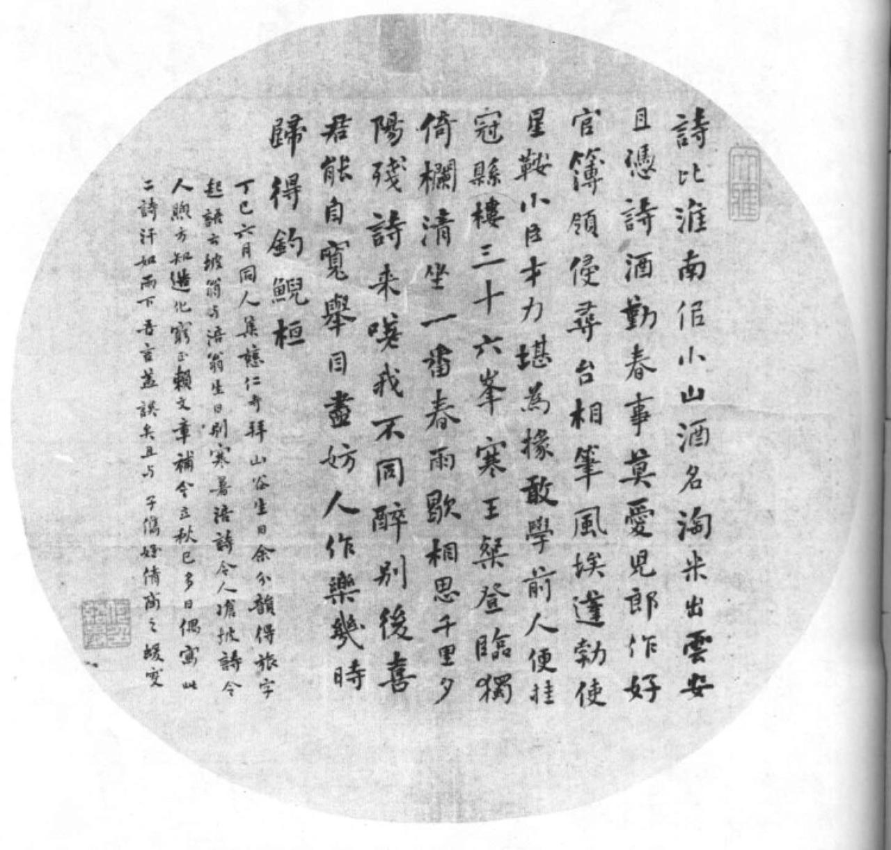 何绍基小行书书法欣赏