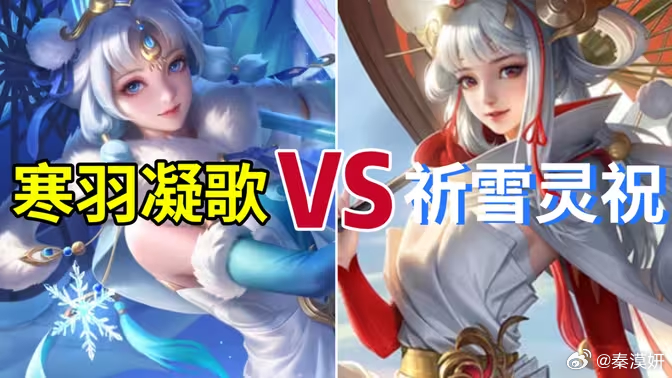 公孙离祈雪灵祝VS全新星传说！到底谁更值得入手？ 王者公孙离新皮肤对比夏日游趣狂