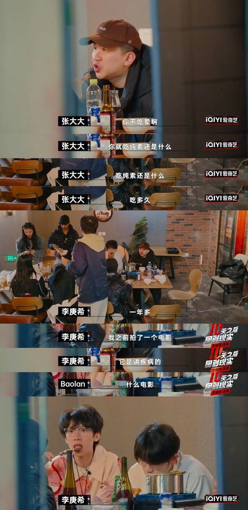 #李庚希拍完摇太阳吃了一年素# 在 #十天之后回到现实# 和朋友们聊天说到自己不