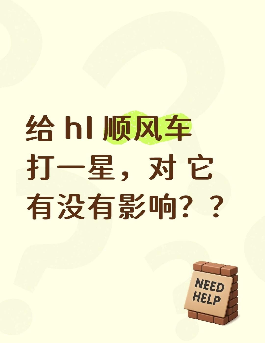 遇到奇葩司机，我打了一星
老司机 新手上路 人找顺风车 顺风车 新手练车 网约车