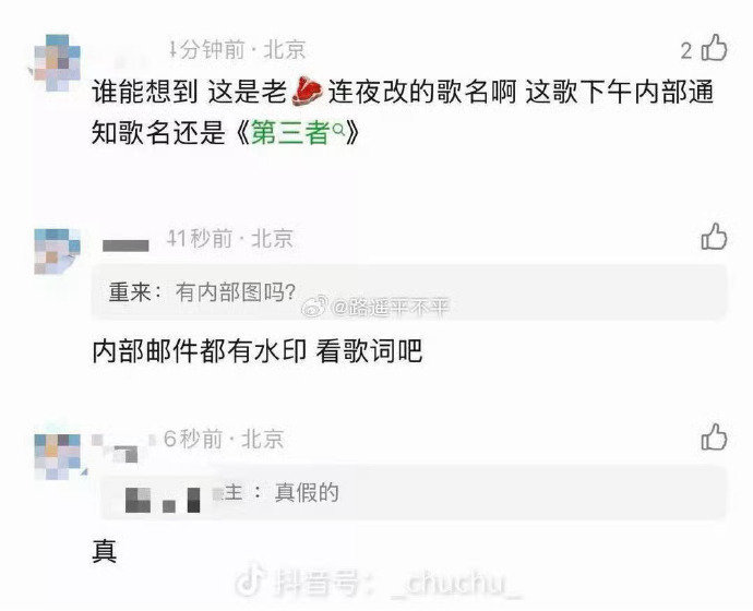 连夜改歌名？ 这很难吧...所有物料都要改... 