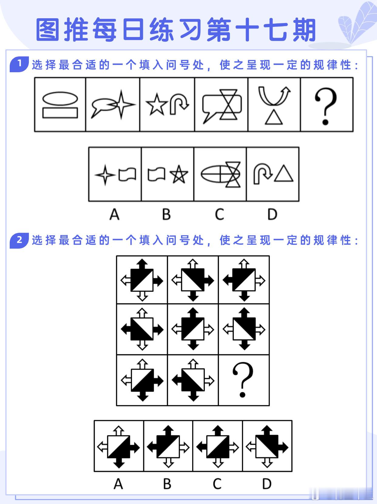 图推类比每日练习第十七期图推难度：☆☆☆类比难度：☆☆☆  