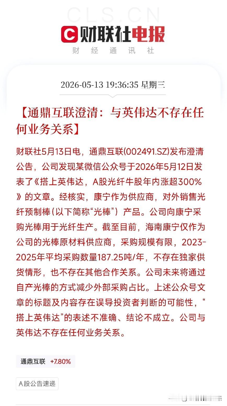 通鼎互联澄清：与英伟达没有任何业务关系！搭上英伟达的故事破了，但光纤的底子还在