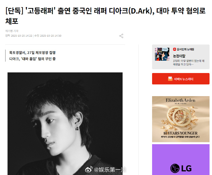 DArk吸毒DArk吸毒被捕出演《高等Rapper》的中国Rapper D.Ar