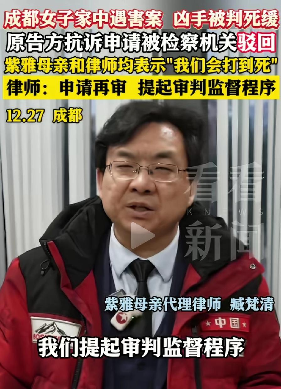 臧梵清律师在王紫雅案子上，这一次估计要栽了，一审抗诉失败，还要申请再审、 提起审