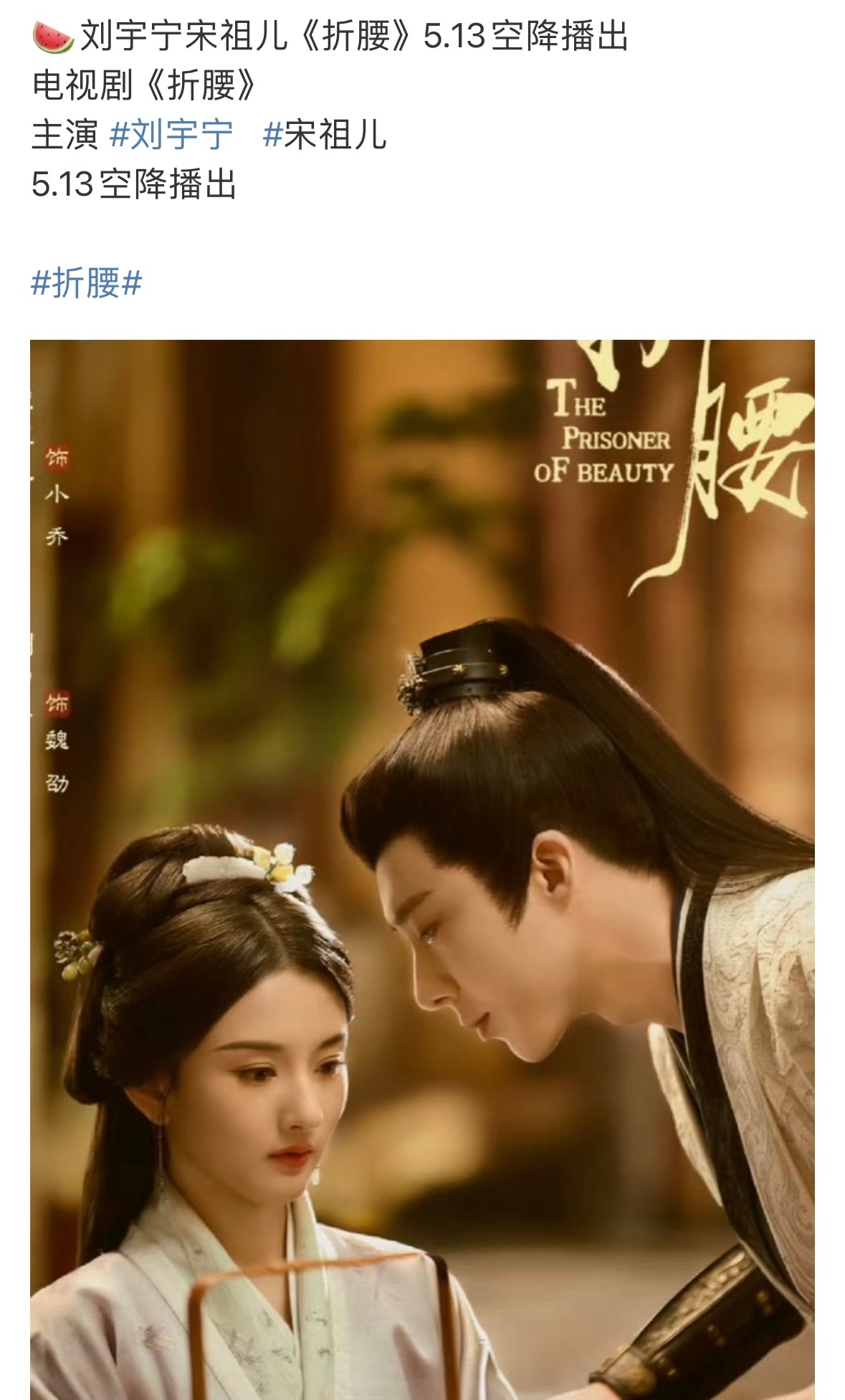 宋祖儿刘宇宁《折腰》、李现魏大勋春夏《人生若如初见》都要空降抬上来了❓人生若如初